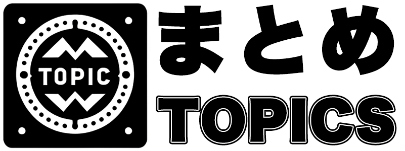 m-topics｜まとめトピックス